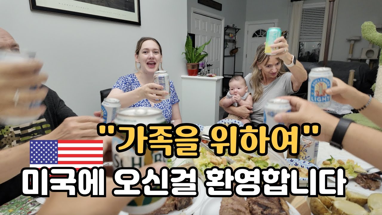  양가를 더 돈독하게 만들어주는 첫 손자!! 사이좋은 사돈지간 This is What Having a Baby Does to our Families 🇰🇷🇺🇸