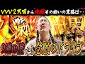 【Lヴァルヴレイヴ2】念願のハラキリドライブ発動！またしても地獄の投資から激闘した結果…[パチスロ][スロット] #28
