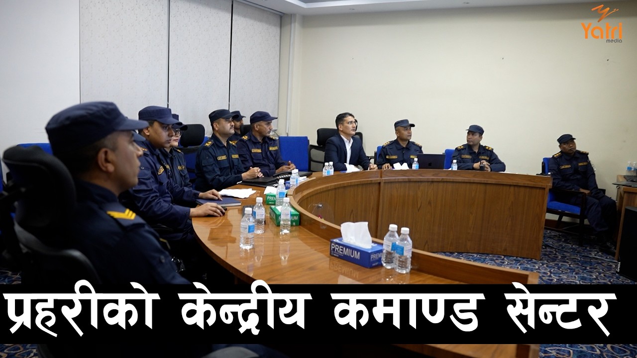 नेपाल प्रहरीको केन्द्रीय निर्वाचन सेलको कमाण्ड सेन्टर जहाँबाट देशभर निगरानी गरिन्छ ! | Tikaram Yatri