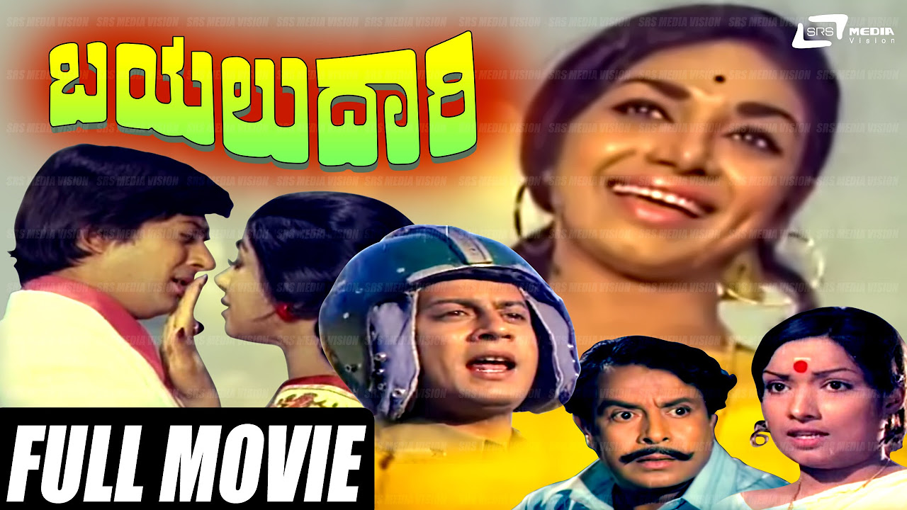 Bayalu Daari    Kannada Full Movie Starring   Ananthnag  Kalpana 