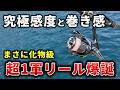 【26ヴァンキッシュCE】忖度なしに凄い…鬼感度・巻き感最高なリールがここに爆誕【アジング・トラウト】