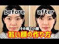 【一瞬で変わる】サロンオーナーがこぞって学びにくる！その場で小顔若い顔の作り方、そのスキルを大公開