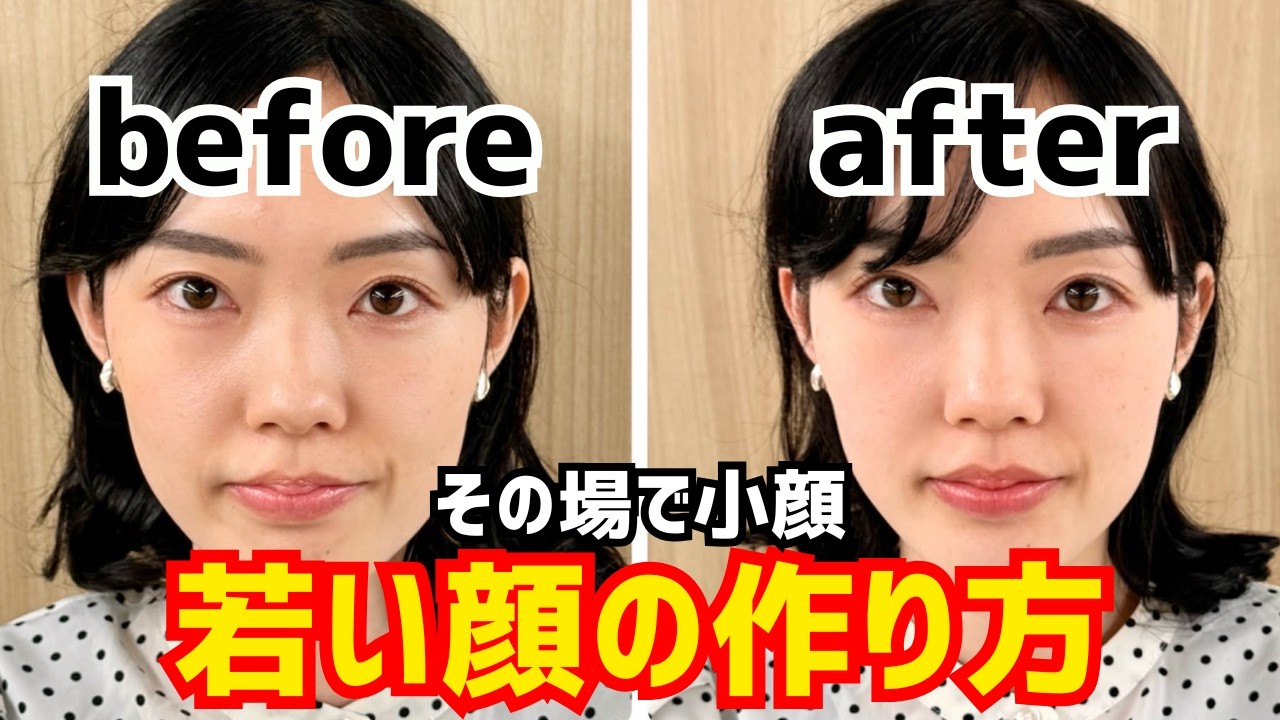 【一瞬で変わる】サロンオーナーがこぞって学びにくる！その場で小顔若い顔の作り方、そのスキルを大公開