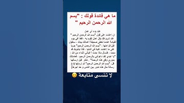#إتقوا_النار #foryou #لايك #المصحف #اكسبلور #آيات #المغرب #duet #الرحمن #ترند