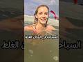 لا تسبح في هاذه المياه