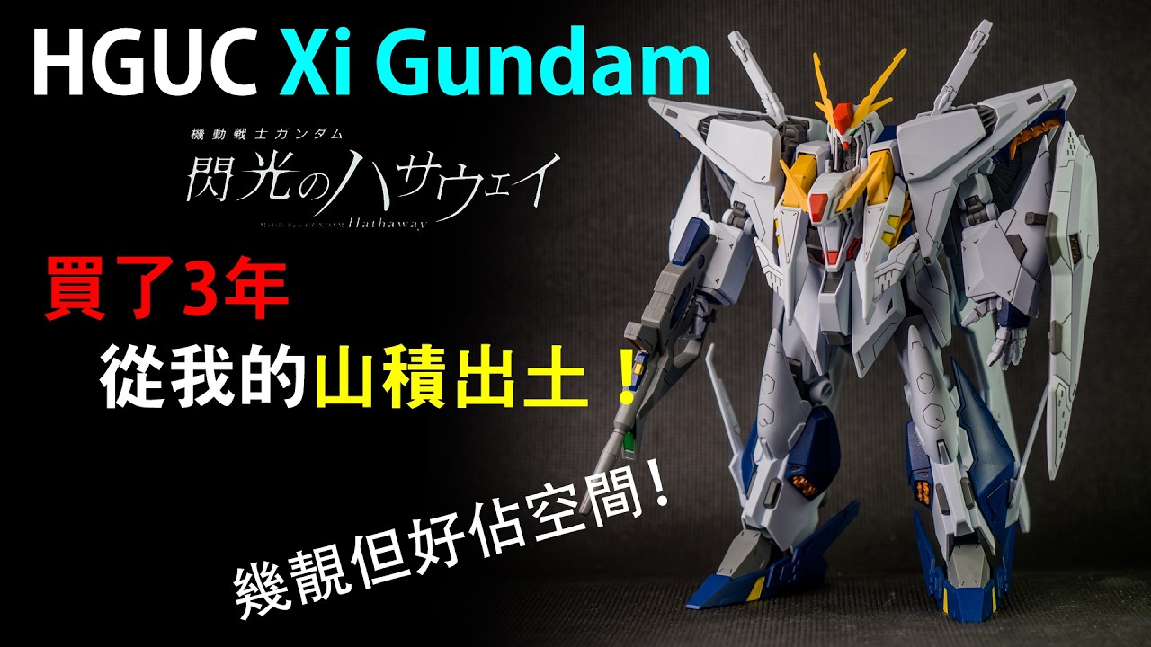 I bought the RX-105 Xi Gundam 3 years ago, and it was unearthed