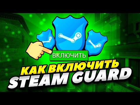 КАК ВКЛЮЧИТЬ СТИМ ГУАРД В НОВОЙ ВЕРСИИ STEAM НА ТЕЛЕФОНЕ! КАК ПОДКЛЮЧИТЬ STEAM GUARD ЧЕРЕЗ ТЕЛЕФОН!