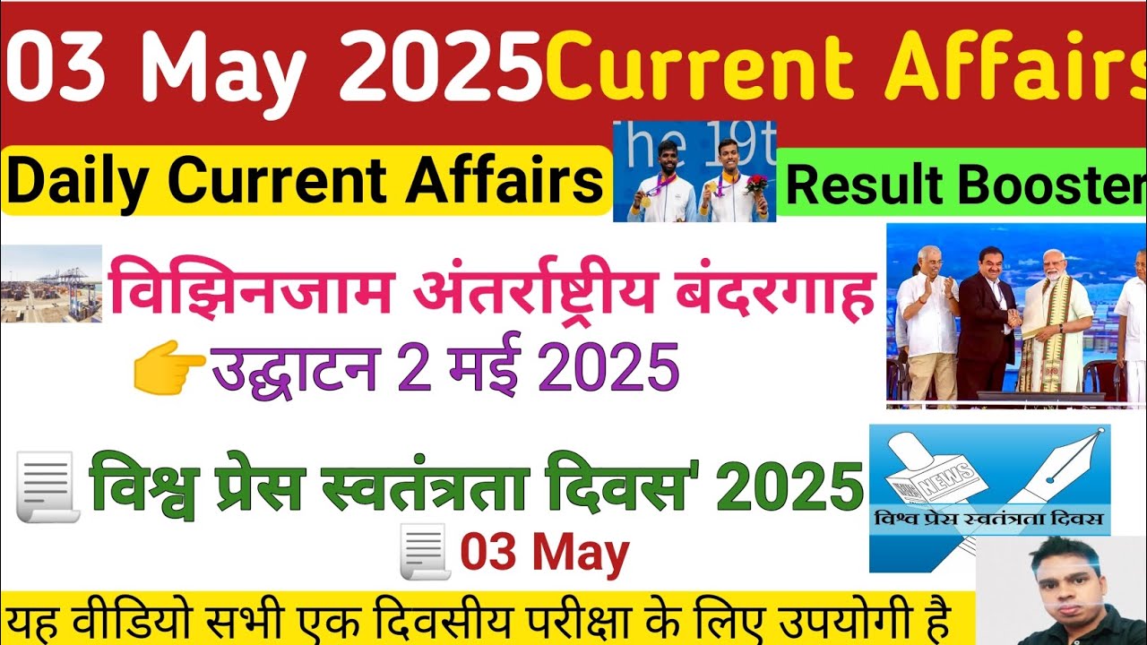 3 May 2025 Current Affairs | Current Affairs Today | Current GK- SSC ...