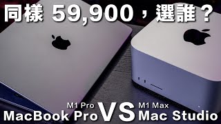 M1 Max Mac Studio & M1 Pro MacBook Pro: The Truth after 4 Month! Final Cut Pro & Lightroom