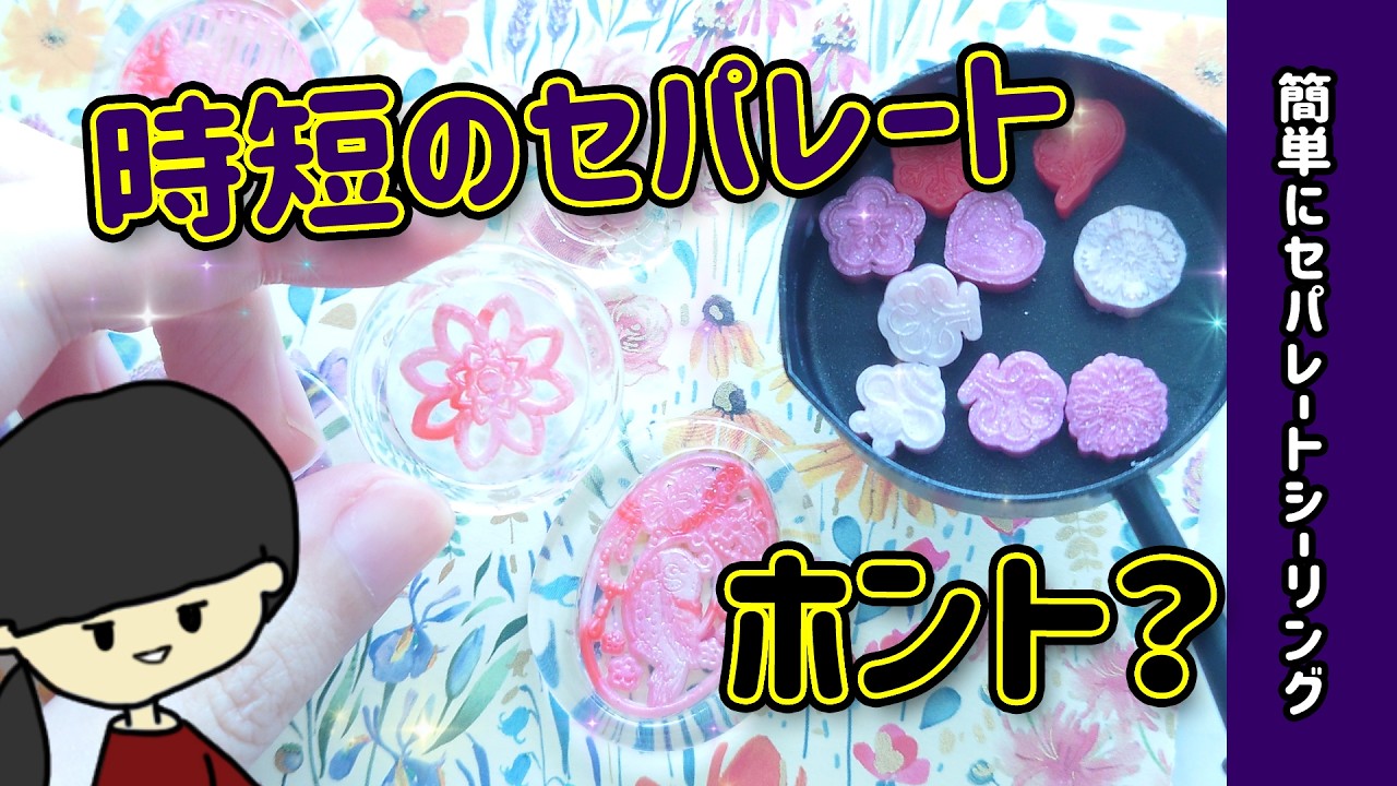 Trick] Tips for separate sealing! A detailed explanation of how to