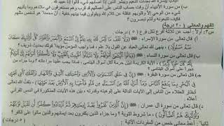 اسئلة التربية الاسلامية للصف السادس الاعدادي التطبيقي الاحيائي الادبي الدور الأول الخميس 21-6-2018