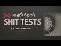 كيف تتفو ق في اختبارات القرف Shit Tests كتاب يكشف اللعبة الخفية بين الرجل والمرأة الجزء 2 والاخير كيف تتفو ق في اختبارات القرف Shit Tests كتاب يكشف اللعبة الخفية بين الرجل والمرأة الجزء 2 والاخير