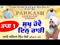 Sukh hove din raati  uk london parkash samagam 2023  bhai davinder singh sodhi  sodhi production