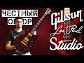 ЧЕСТНЫЙ ОБЗОР/МОЙ GIBSON LES PAUL STUDIO Wine Red (By NickSong)