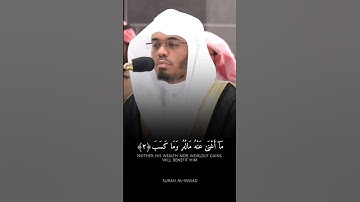 فضيلة الشيخ أ.د. ياسر الدوسري || تبت يدا أبي لهب وتب || سورة المسد
