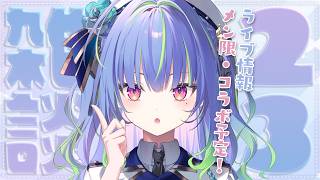 【 雑談 / FREETALK 】今夜も！ここから始まる月曜雑談！【涼海ネモ / ななしいんく】