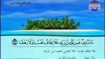 سورة الجن مكتوبة كاملة بصوت محمد جبريل