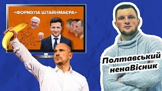 Полтавський ненаВісник 06.10