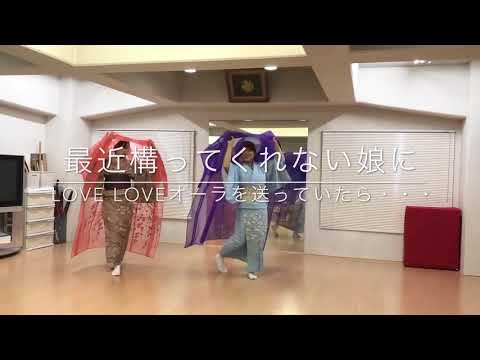 かまってちゃん【日本舞踊　新舞踊】火の国の女　正派一條流（三代目）一條貴鳳