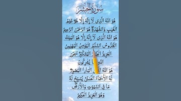 SURAH Al HASHR TILAWAT Surah 🤍 سورة الحشر #surahalhashr #سورة_الحشر #egzonibrahimi #surahhashr