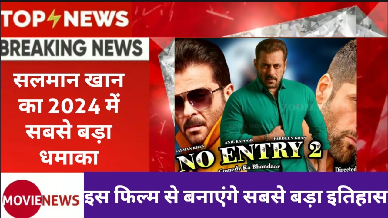 No Entry 2 Movie Latest Update 2023 । Salman Khan Movies 2023