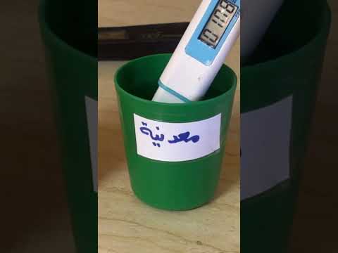 نسبه الاملاح بمياه الشرب المتعدده بالحياه 