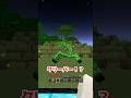 最強の家を作った結果 #マイクラ #マインクラフト #minecraft #shorts