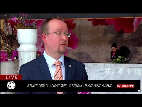 ჰუალინგი ქართულ ინფრასტრუქტურაზე