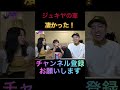 ジュキヤとコラボで大爆笑🤣 #shorts #ショート #中町綾 #中町兄妹 #ジュキヤ #切り抜き