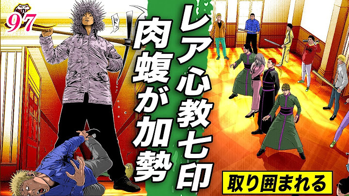 肉蝮が参戦…レア心教七印の戦闘【肉蝮伝説97】