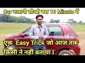 Car Chalani Sikhiye. Learn Car Driving in 10 Min with Easy Trick ll
