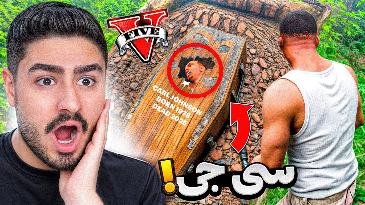 پیدا شدن قبر سی جی تو جی تی ای وی😯