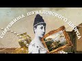 Сокровища Шуваловского дворца | Домашний музей | Тайник Бетси Шуваловой