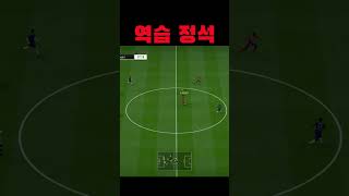 역습의 정석 기본기 중요성