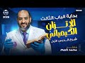 بداية الإتزان شرح الدرس الأول ملاحظات نهائية تطبيق منصة العباقرة 2026 ثانوية عامة