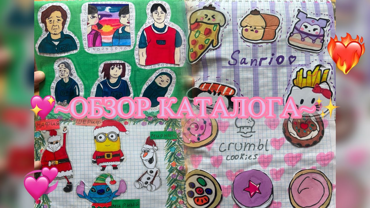 💖ОБЗОР КАТАЛОГА✨/идеи для бумажных сюрпризов 💞/Не Бумажные Сюрпризы❤️