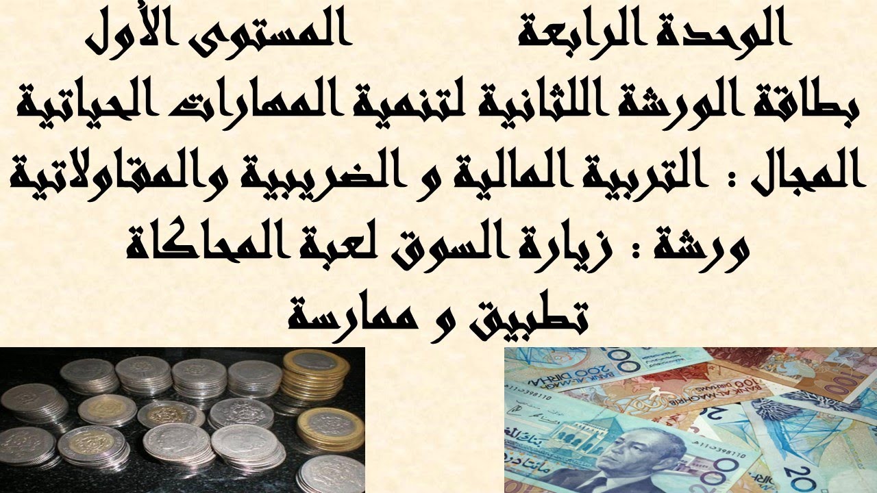 بطاقة الورشة الثانية المستوى الاول الوحدة الرابعة