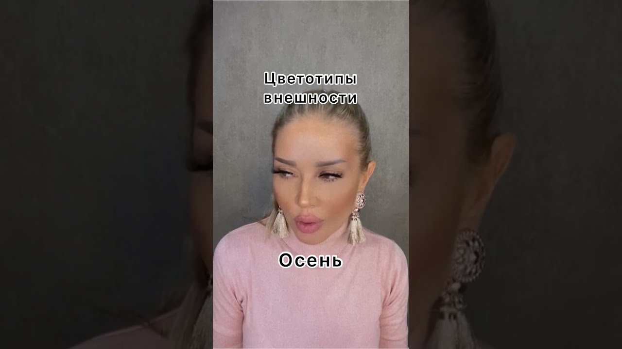 цветотип внешности