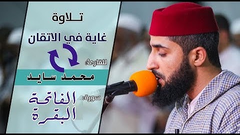 4k- القارئ محمد سايد -الثمن 01 الحزب 01 مكرر 5 مرات