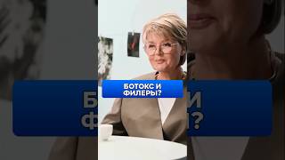 ФИЛЕРЫ + БОТОКС: когда ЭТО опасно! Какие риски для вашего лица? #Ботокс #Филеры