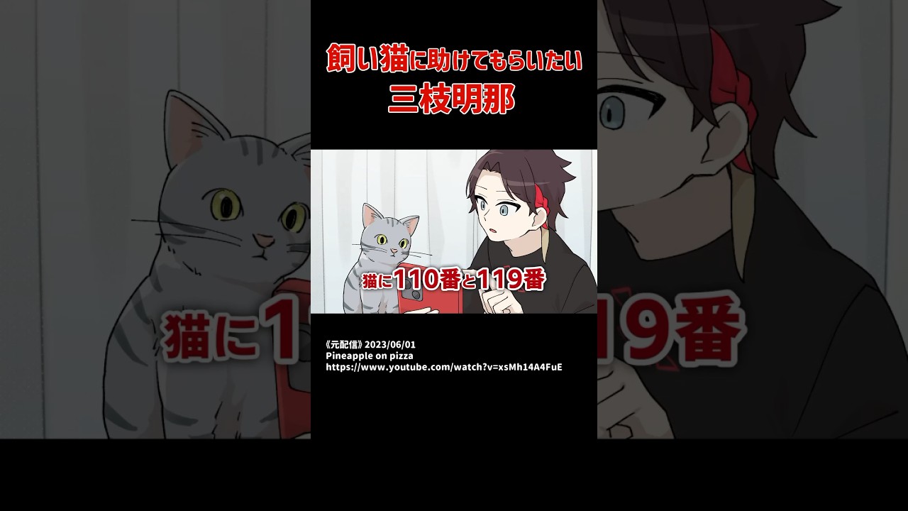 【手描き】飼い猫に助けてもらいたい三枝明那【にじさんじ】 #三枝明那 #手描き切り抜き #切り抜き