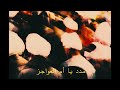 دادوف  - ام العواجز | DADOWAV- OM ALAWAGEZ