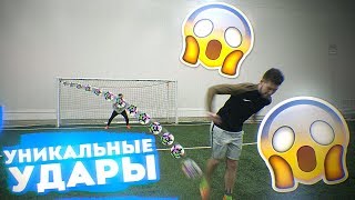 10 способов ЭФФЕКТНО ЗАБИТЬ ПЕНАЛЬТИ! / AMAZING Trickshot Penalties!