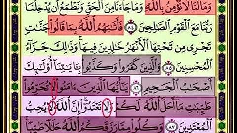 التصف الاول من صفحة 122 من سورة المائدة الايات من 84-88 مكررة بصوت الشيخ محمود الحصري