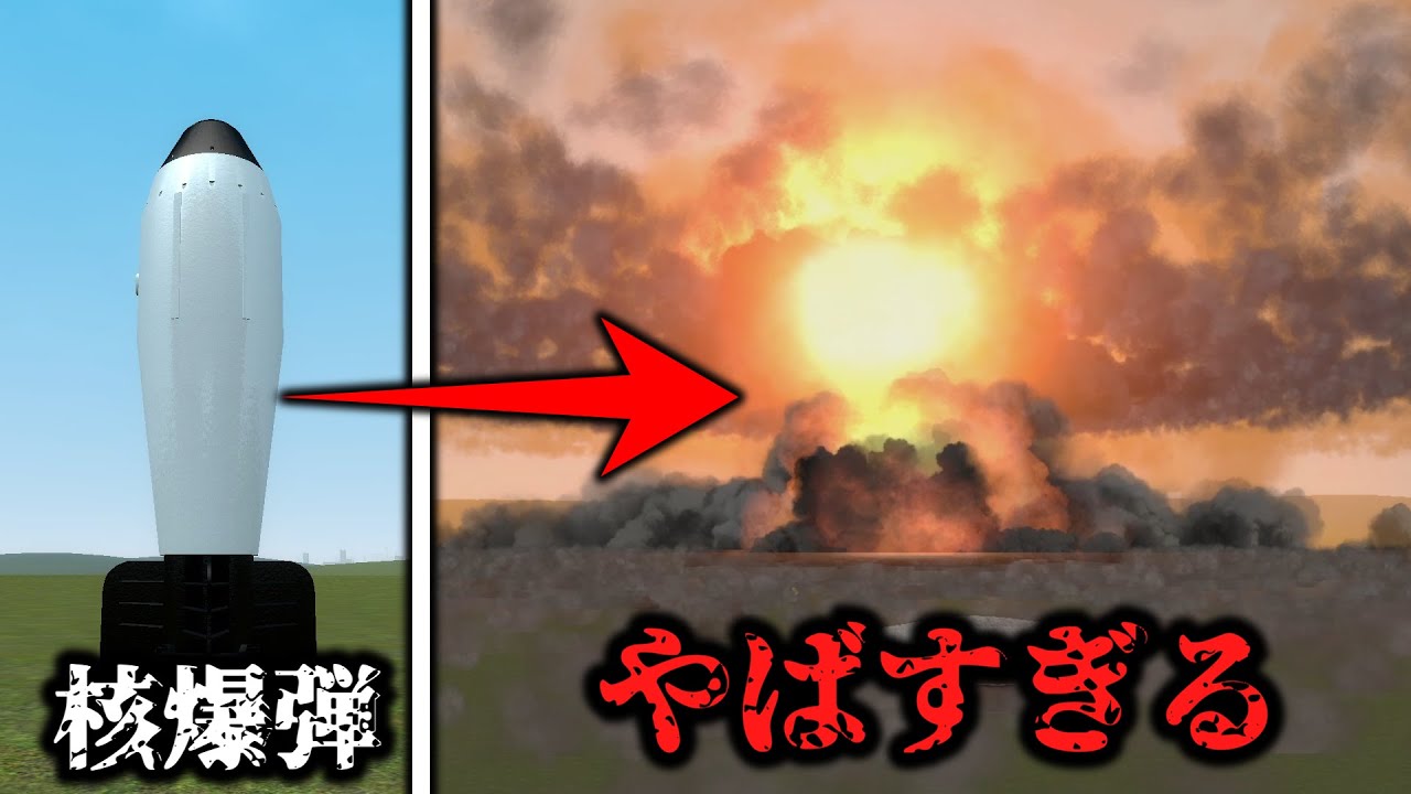 世界最強の核爆弾がなんなのか調べてみた【ゆっくり実況】【GMOD】【核爆弾】