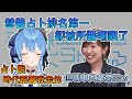 彗醬占卜排名第一, 卻被所醬反嘲諷一波【星街彗星/田所梓】【Hololive中文翻譯/平行線すくらんぶる廣播翻譯】