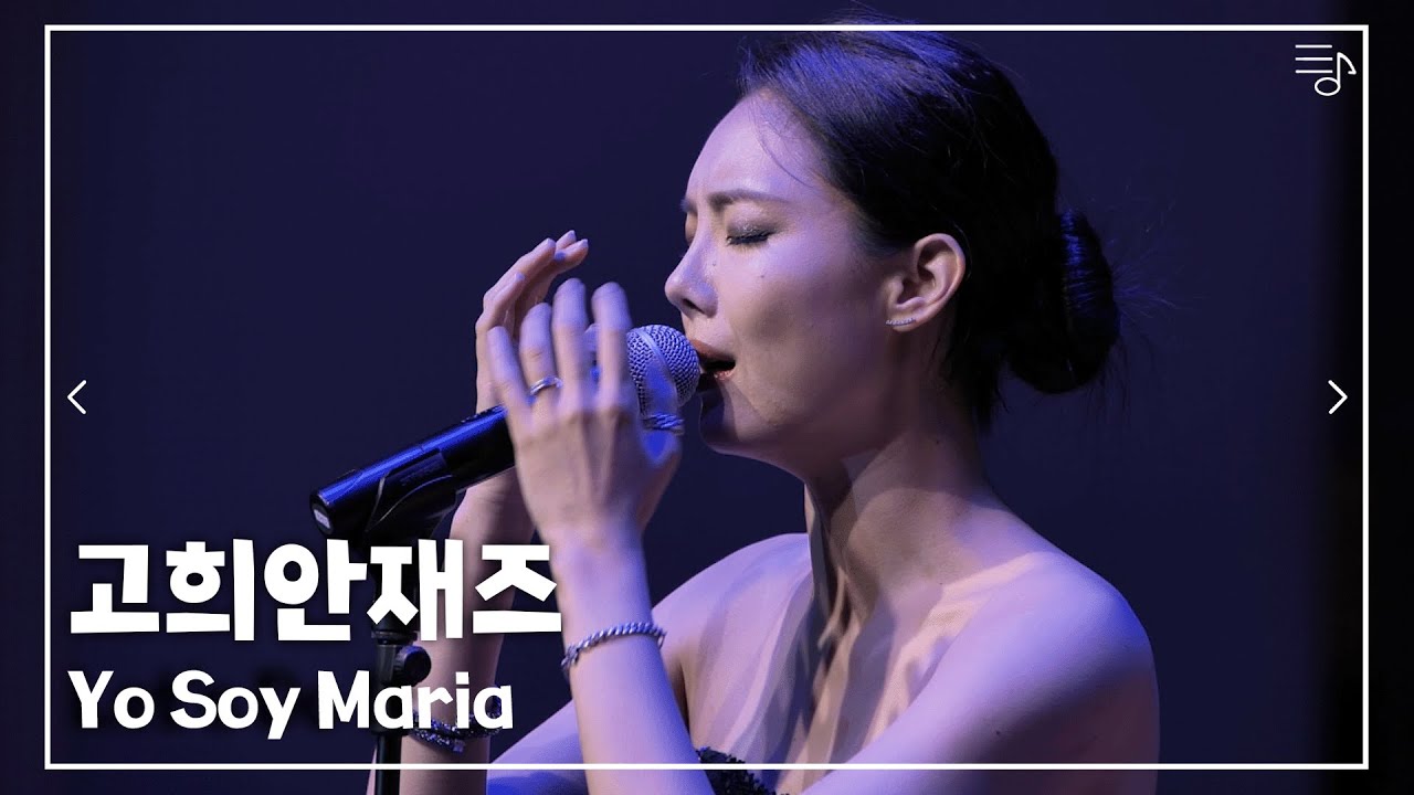 [고희안재즈] Yo Soy Maria - YouTube