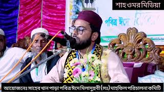 আলোচকঃ মাওঃ আবু মুসা আশয়ারী রায়হান।।নতুন বছরের সেরা বয়ান।। পূর্ব বড় ভেওলা সাহেব খান পাড়া।।