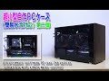 Ultra-small self-made PC case 2nd edition／超小型自作PCケース（簡易水冷対応）第二弾 Gaming PC