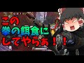 【APEX Mobile】この拳の餌食にしてやらぁ！！【ゆっくり実況】【単発】